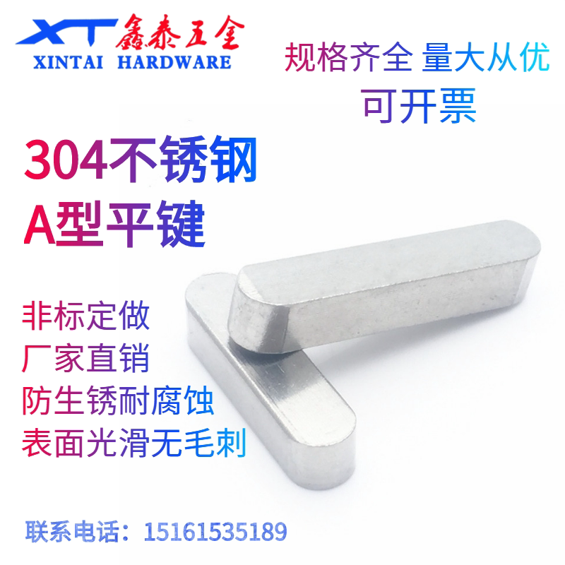 M10M12 304 stainless steel flat key a-type key chamfered flat key A-shaped rounded flat key pin spot custom GB1096