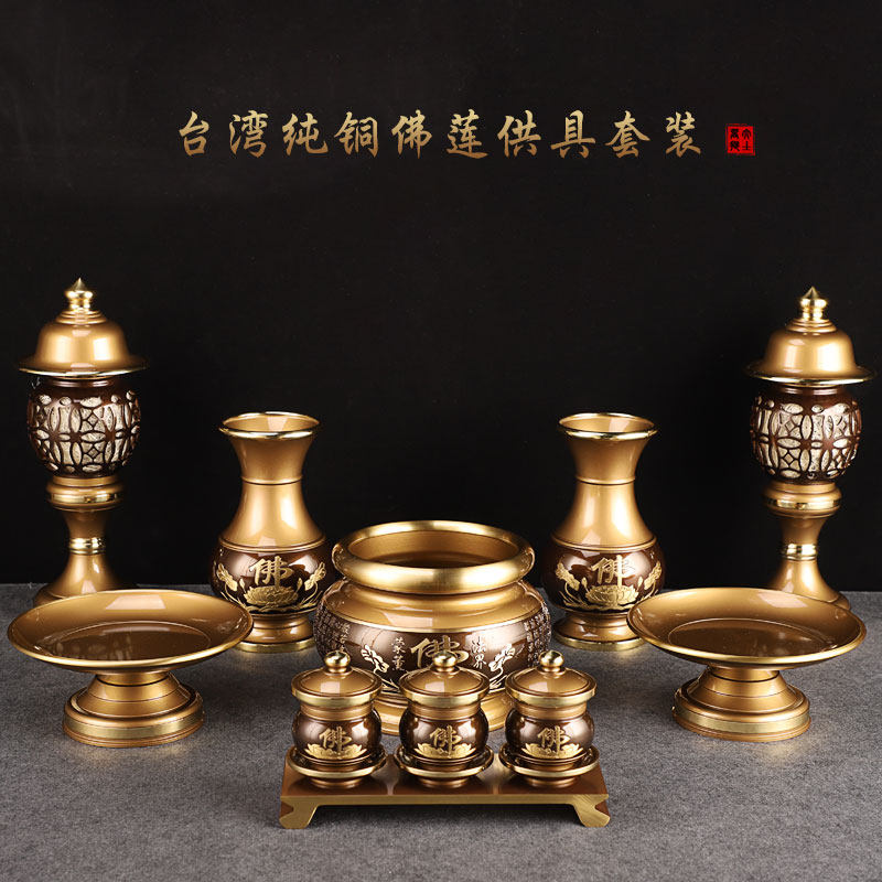 Taiwan pure copper Buddha set for Buddhist supplies for the home full set of buddhist set incense burner water supply cup lamp Buddha front ornaments