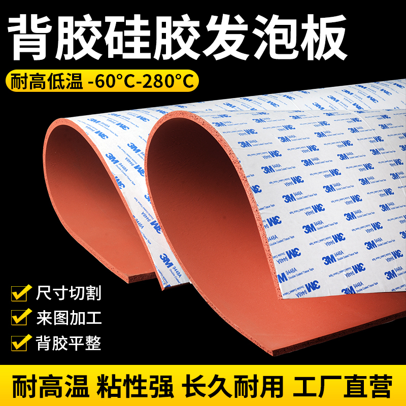 Self-Adhesive Silicone Foam Pad with Adhesive Backing, Silicone Foam Board, Red High-Temperature Resistant Sponge Board, Shock-Absorbing Elastic Sealing Pad