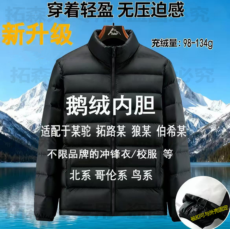 Suitable for Multi-Brand Jackets, Goose down Liner, Winter Stand-Up Collar, Warm and Cold-Resistant down Jacket, Men's School Uniform Inner Layer, Women's