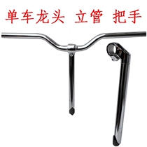 Electric handlebar stand Bicycle handlebar stand tube Handle faucet Swallow handle Bicycle pole 25 4 head cross handle accessories