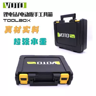 VOTO lithium electric drill Rechargeable electric drill Electric screwdriver Pneumatic wrench Tool special toolbox Plastic box Plastic box box