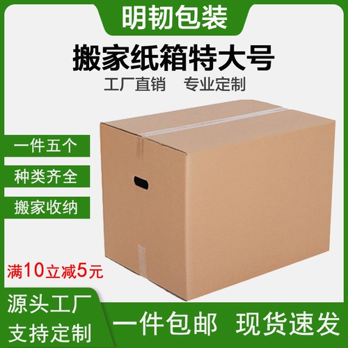 Очень большая коробка для переезда, пакет, система хранения, увеличенная толщина, оптовые продажи