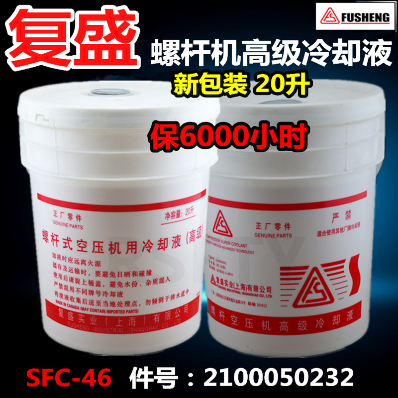 Fusheng screw oil Air compressor oil Special oil for air compressor Coolant Air compressor oil 18L