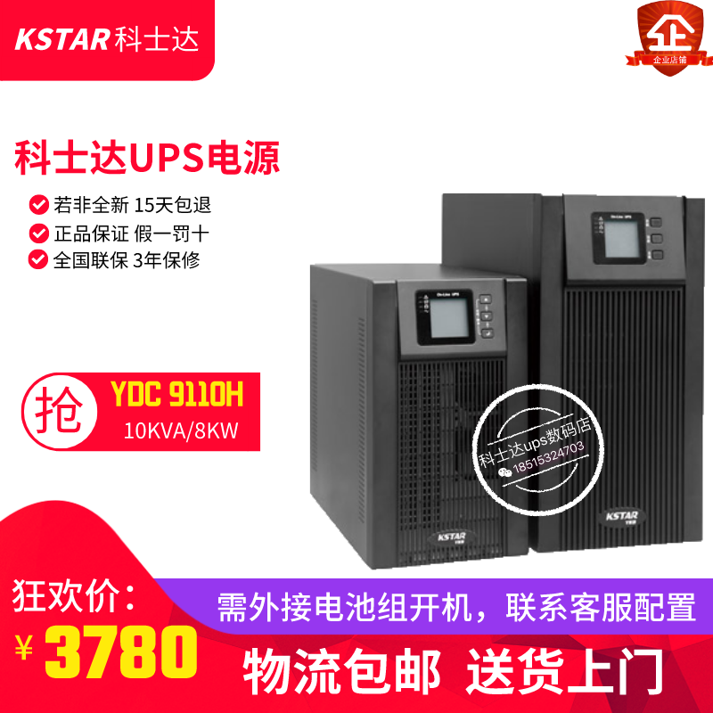Kostar UPS power supply YDC9110H emergency uninterruptible power supply requires external battery 10KVA load 8KW