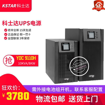 Costda ups power supply YDC9110H emergency uninterruptible power supply need external battery 10KVA load 8KW