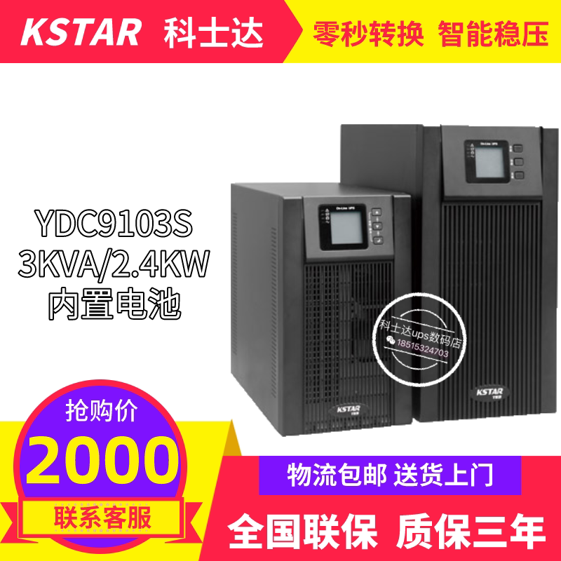 Keshida UPS uninterruptible power supply YDC9103S 3KVA 2 4KW backup voltage stabilizer protection built-in battery