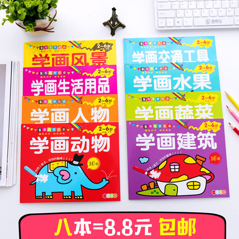 8 This dress Large number of children Fill color painting 3-6 years old Child graffiti This kindergarten Painting Color Pen painted with color