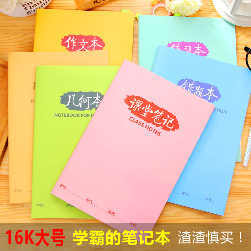 Primary School Students B5 Subjects Notebook Essay Box Junior High School English Book 16K Great Job Benko stationery wholesale