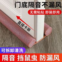 Door bottom door seam sealing strip windproof strip bedroom door windproof warm insulation strip dustproof anti-mosquito ant soundproof strip wooden door