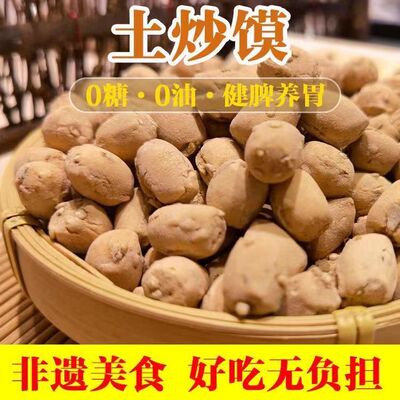 [山西特产垣曲炒琪土炒馍棋子豆河南土馍炒指儿童健康营养零食小吃]