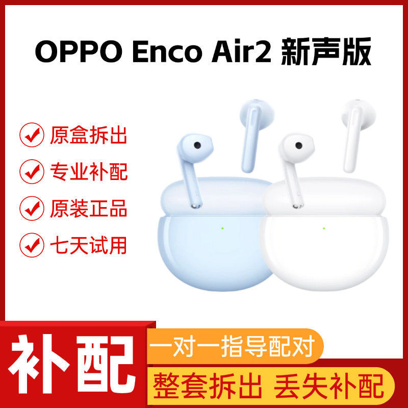 Oppo Enco Air2 New Sound Edition Single Ear Left/Right Ear Charging Case Bluetooth Earphone Replacement Parts Oppo Enco Air2 New Sound Edition Single Ear Left/Right Ear Charging Case Bluetooth Earphone Replacement Parts