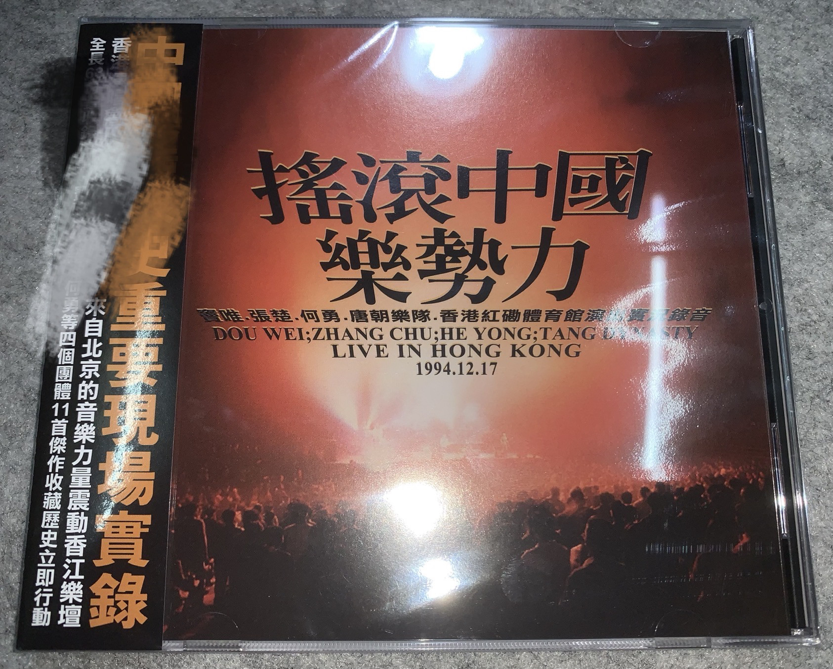 摇滚中国乐势力1994年红磡演唱会CD 原封现货