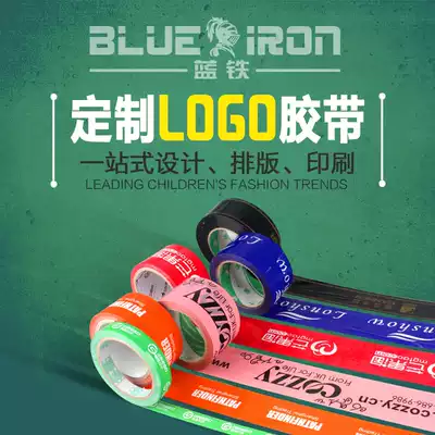 Customized tape, customized LOGO sealing tape, Taobao tape, express packaging tape, printing sealing tape