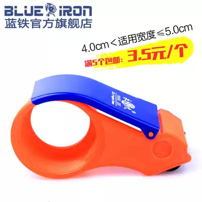 4 2-5cm cutter tape 6cm Taobao sealing tape baler Iron tape machine tape seat 2