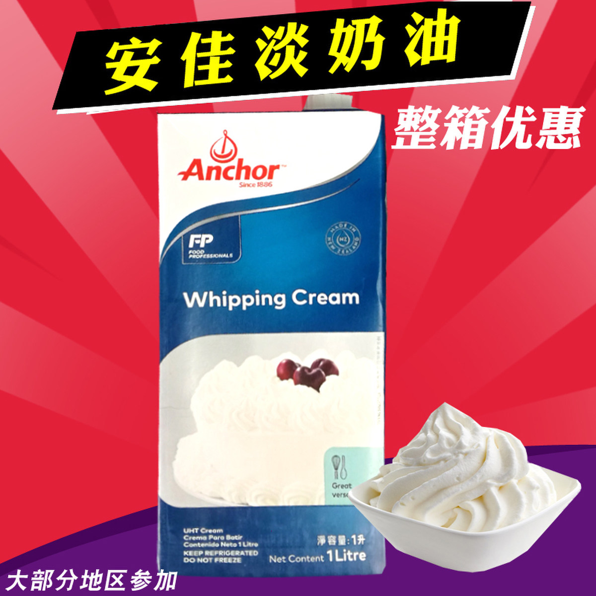 Angjia Light Milk Oil 1L Baking Raw Materials New Zealand Import Lean Cream Baked cake Framed Flowers Animal Fresh Cream