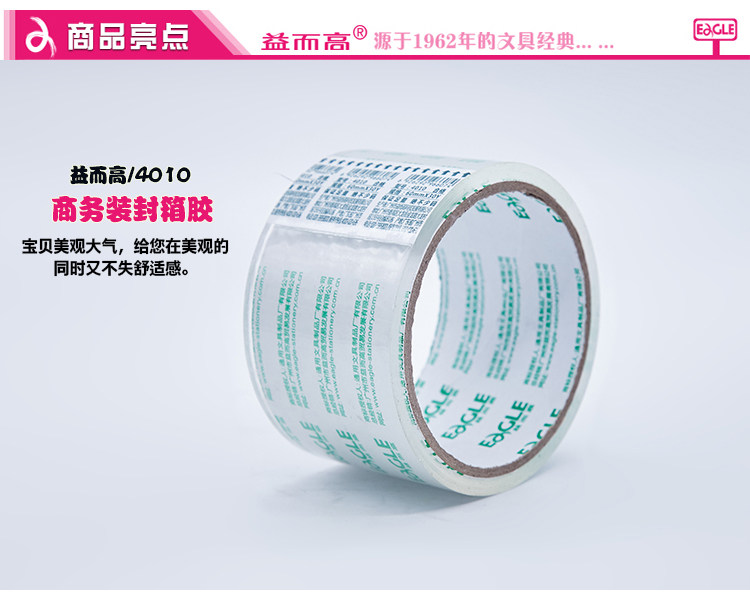 Yigao Stationery Yiergao Business Packing Sealing Adhesive 4010