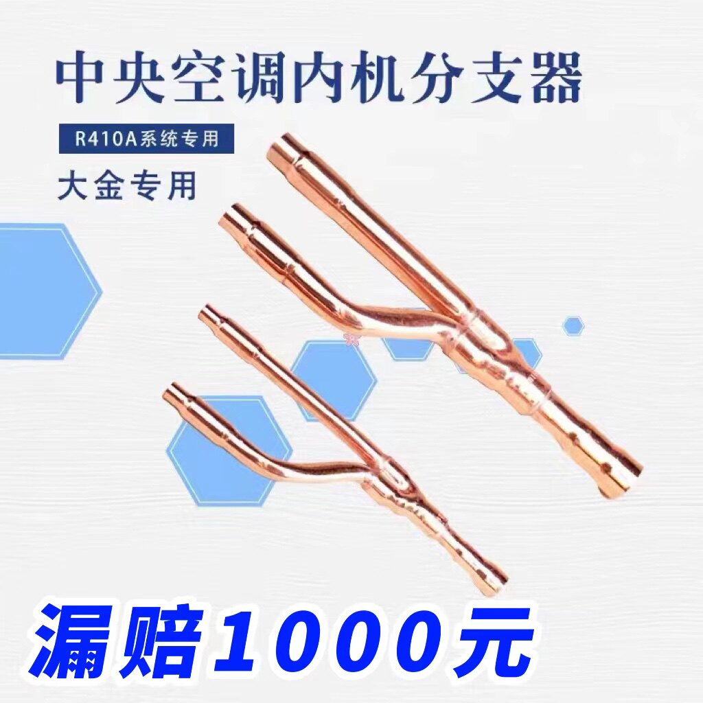 Central Air Conditioning Branch 22t33t72t73tE-52SN 22t33t72t73tE-52SN FQZHN-01C FQ01A FQ01A Conditioning Divergence Tube-Taobao