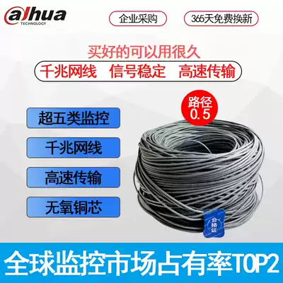 Dahua indoor super category 5 0 5 network cable oxygen-free copper 0 458 core monitoring security CAT5E network cable Super category 6