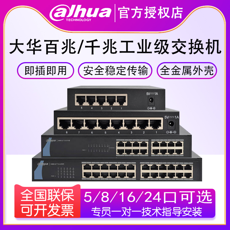 Dahua 8-port Gigabit switch 5-port 16-port 24-port industrial-grade DH-S3000C-581624GT monitoring dedicated