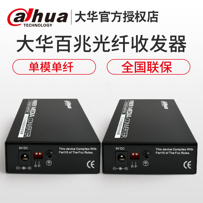 Dahua Gigabit Optical Fiber Transceiver Single Mode 100 megabit Optical Converter 20KM pair DH-OTE113T R