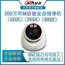 Dahua coaxial 2 million mm analog HD full color DH-HAC-HDW1239TQ-ALED audio hemisphere camera