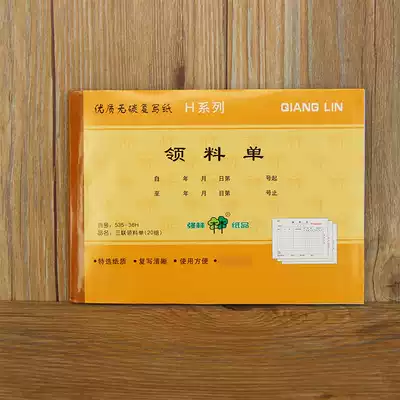 Qianglin H large two-way delivery single straight triple out of the warehouse receipt list picking list 36K Open