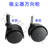 Jieba vacuum cleaner accessories universal wheel plastic wheel casters suction dust cleaner accessories base wheel