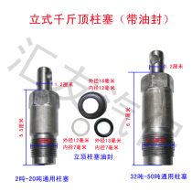 Jack accessories 2-50 tons vertical jack oil pump body small piston Plunger vertical top oil seal small cylinder