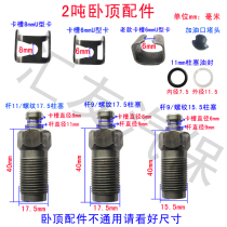 2T horizontal top accessories Plunger oil seal 2T horizontal top U-shaped card piston 2T hydraulic horizontal jack hydraulic rod