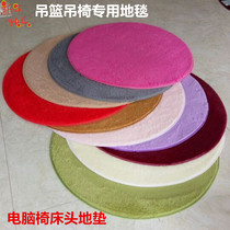 Hanging basket chair Universal round carpet computer chair rocking chair cushion children plush yoga living room bedside mat