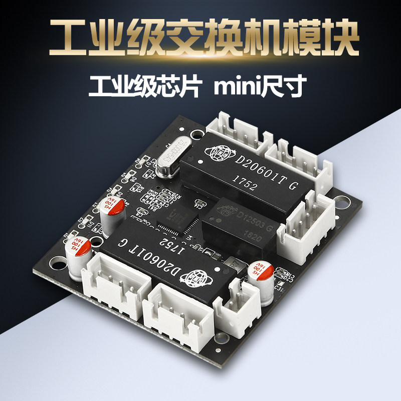 Industrial Class Switch Module 5-port 100 trillion Pin Socket Smart board Sanwang Power Application Custom