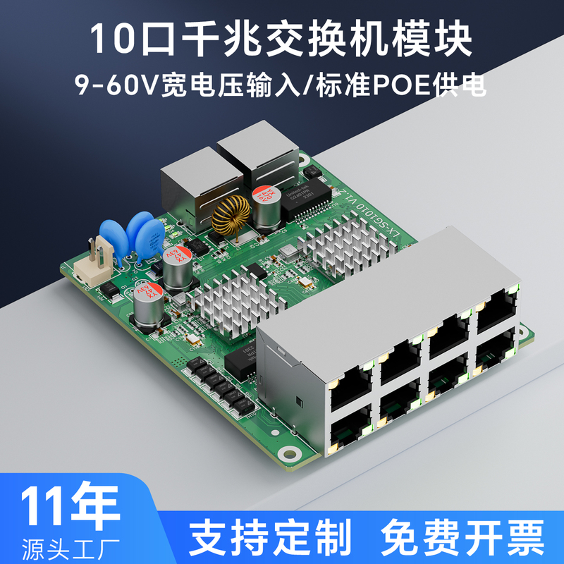 10-Port Industrial-Grade Switch Module Built-In Network Communication Network Port Expansion Board 48V Street Light Pole Poe Power Supply