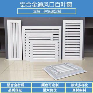 Air conditioning grille aluminum alloy breathable blinds