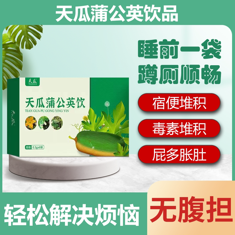 天瓜蒲公英饮,喝出好气色!排毒养颜的秘密武器🔥-中式养生冲饮-淘宝好物网
