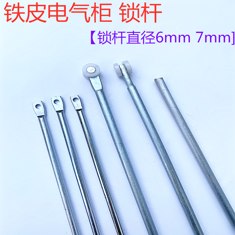 Iron sheet cabinet heaven and earth connecting rod lock bathroom wardrobe shoe cabinet tie rod lock case cabinet upper and lower iron rod sub-lock lever-Taobao