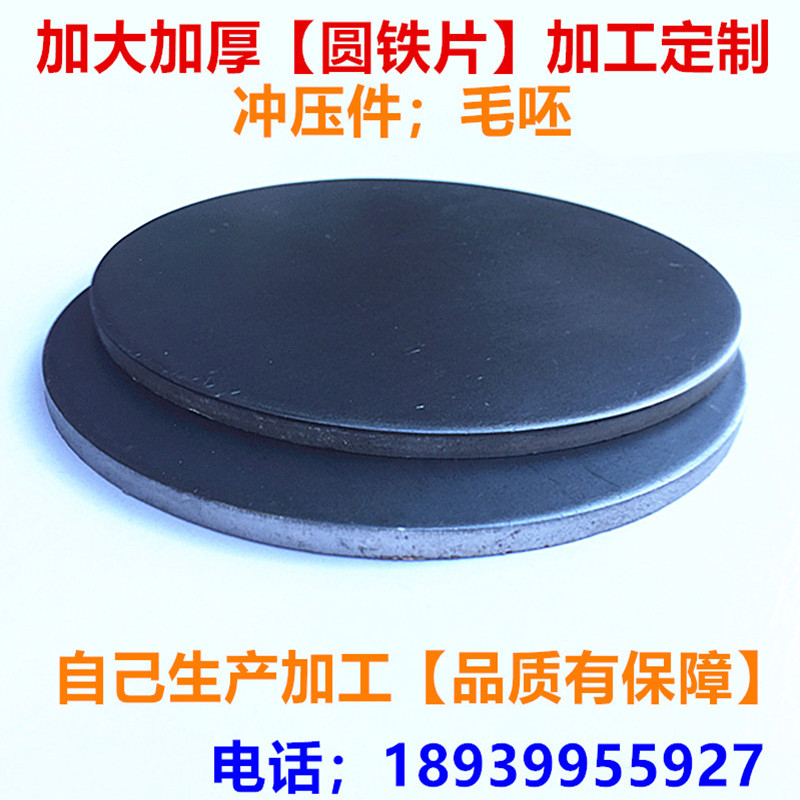 A3 iron plate welding round iron block disc round iron cake round iron cake round iron sheet Q235 material round iron plate custom