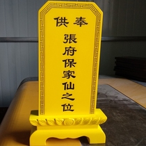 Custom ancestor god position landlord tablet solid wood lettering Baojia immortal Taoist temple incense temple ancestor