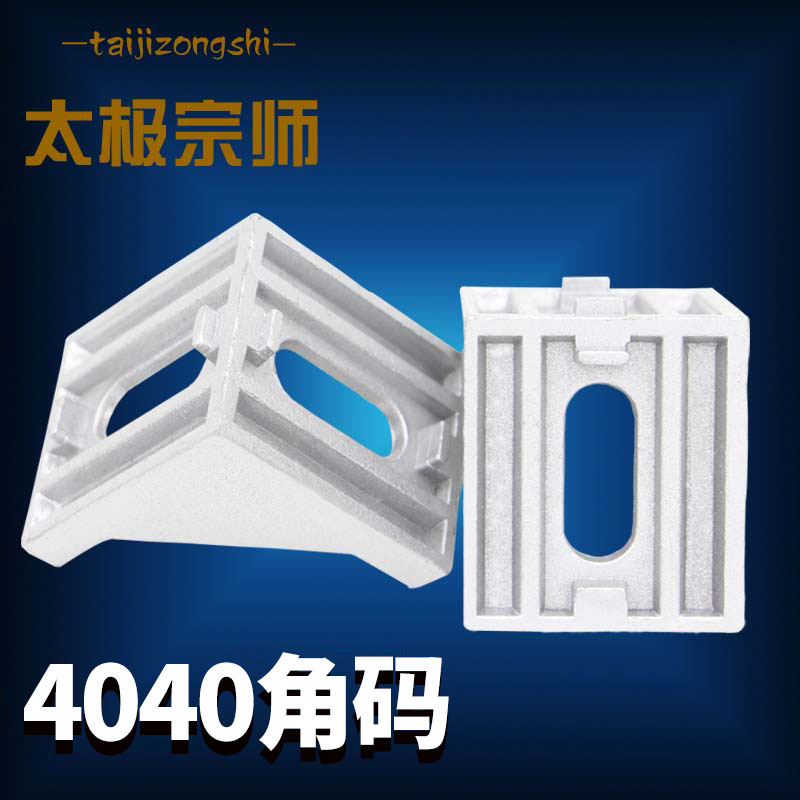 Tai Chi Jong Master 4040 Corner Yard Aluminum Squeeze Type Material Corner Piece Corner Horse Right Angle Aluminum Corner Yard Accessories