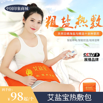 Ai Salt Bao heat dressing electric heating therapy waist heat switch adult