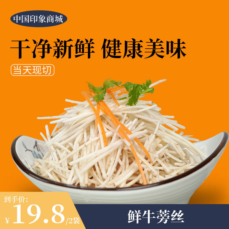 Fresh burdock sushi daily burdock raw material food and medicinal homogeneous vegetables 500g*2 bags