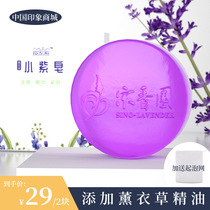Song Xiangyuan Little Purple Soap Lavender Hand Soap Handwash Face Cleaning and Bath 2 Cleaning Bath