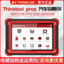 Star card thinktool pros car fault detector Yuanzheng X431 diagnostic instrument overseas multilingual version