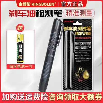 Brake oil detection pen moisture detector brake fluid tester brake oil detector replacement tool