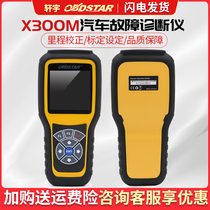 Xuanyu Ding OBDSTAR X300M Odometer Adjustment OBD2 No-disassembly Form