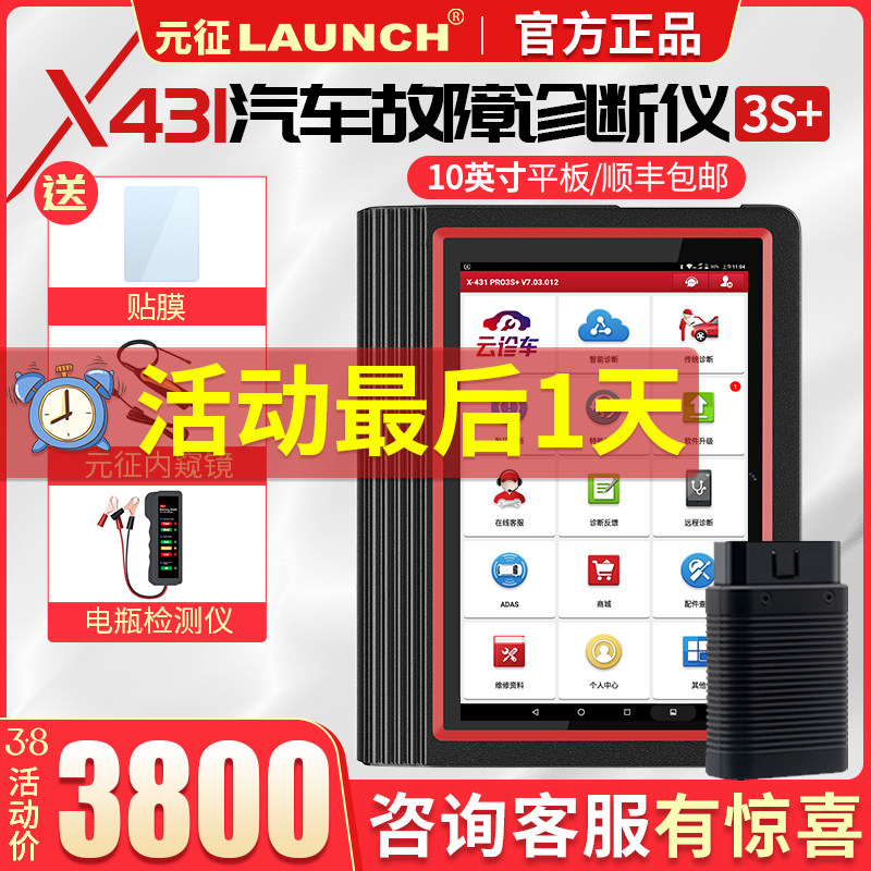 Yuanzheng X431 PRO3S + automotive fault detector maintenance zero OBD driving computer diagnostic instrument Chinese version