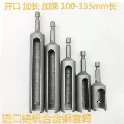 Open pneumatic screwdriver sleeve 135 long H14 deepening sleeve extended sleeve lighting nut hexagon open edge sleeve