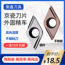 Kyocera 55 degree numerical control blade DCGT11T302 11T304ER L-U TN60 numerical control ceramic fine car blade