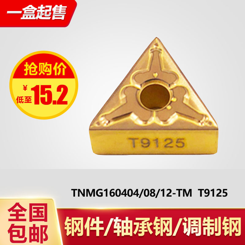 Toshiba Numerical Control Blade Triangle Outer Round Car Blade TNMG160404-TM 160408 12-TM T9125