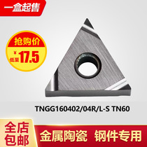 Kyocera Ceramic Numerical Control Triangular Outer Round Fine Car Blade TNGG160404R-S 160402R L-S TN60